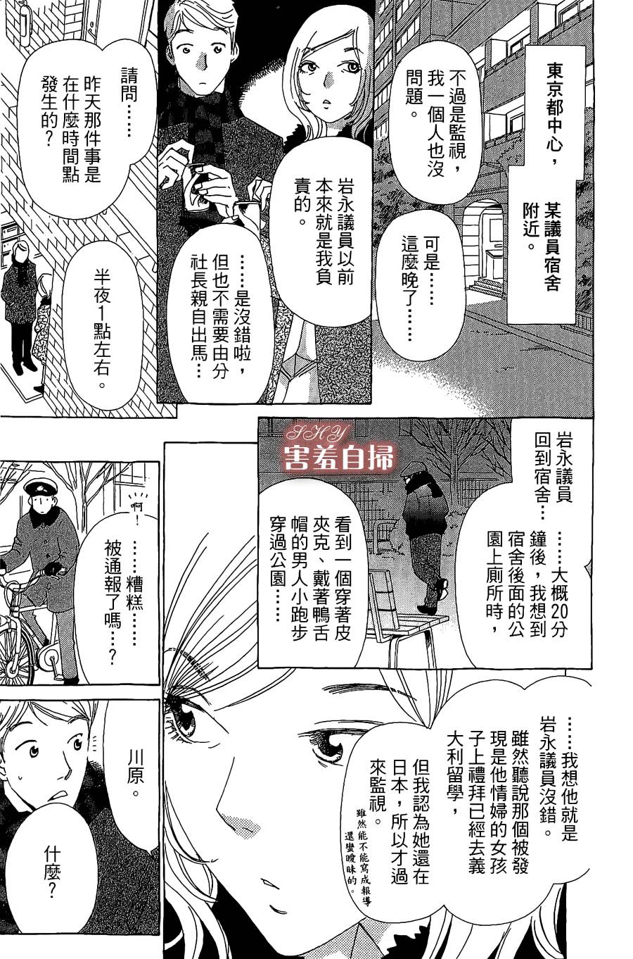 姐姐的婚事韩漫全集-第20话无删减无遮挡章节图片 