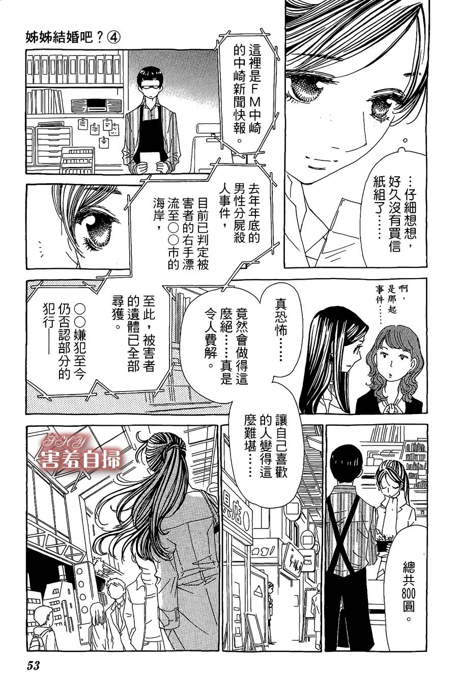 姐姐的婚事韩漫全集-第20话无删减无遮挡章节图片 