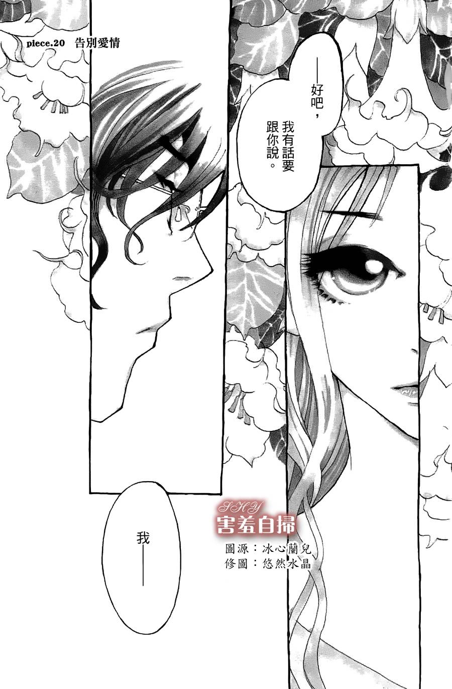 姐姐的婚事韩漫全集-第20话无删减无遮挡章节图片 