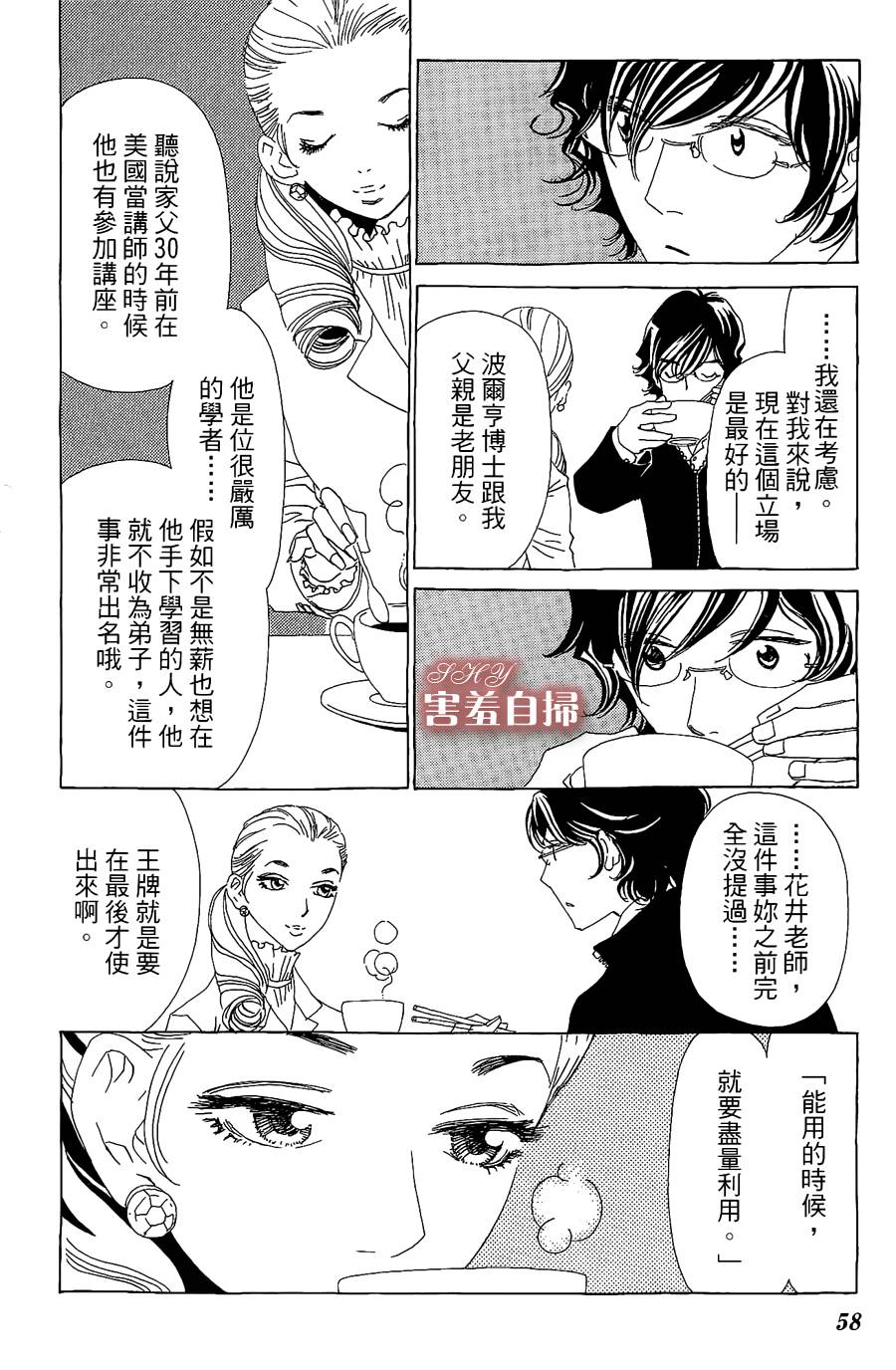 姐姐的婚事韩漫全集-第20话无删减无遮挡章节图片 