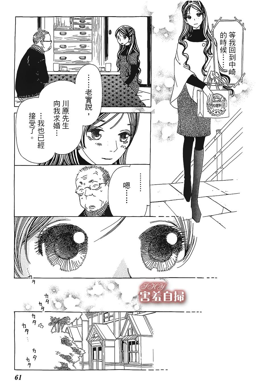 姐姐的婚事韩漫全集-第20话无删减无遮挡章节图片 