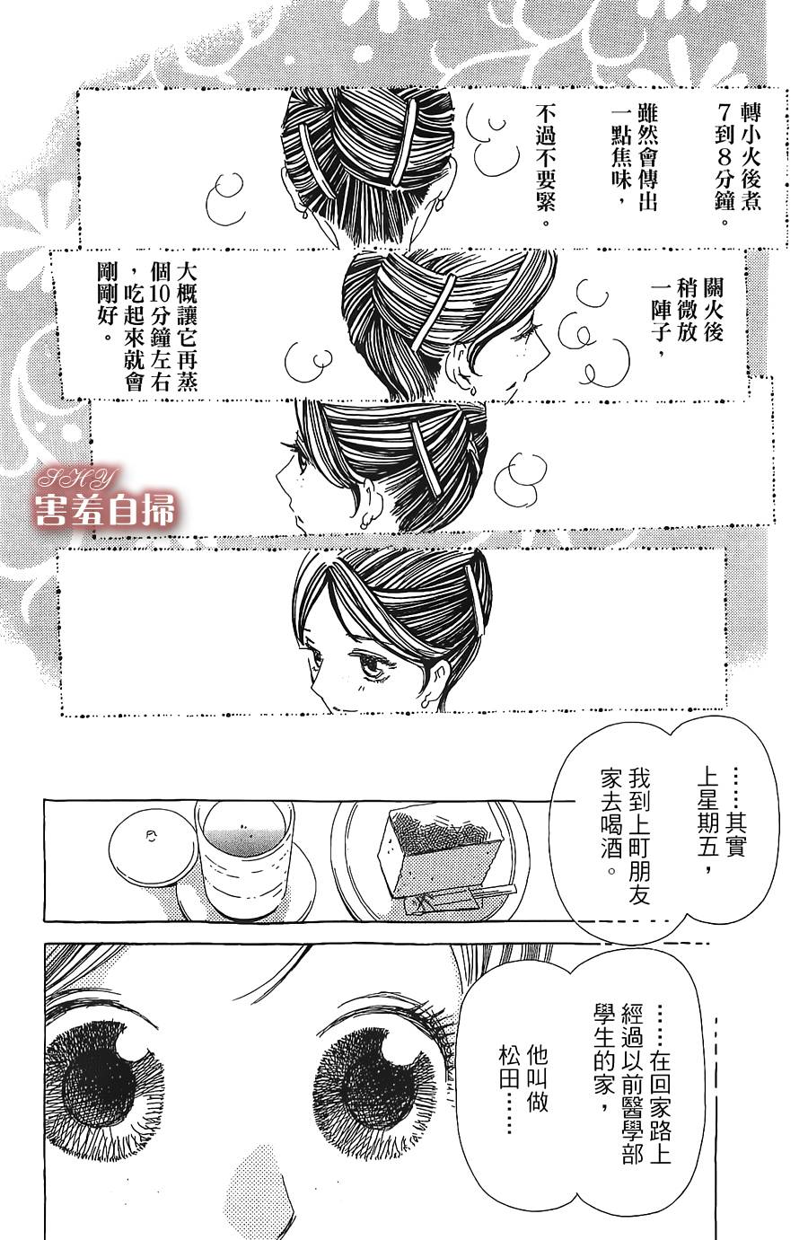 姐姐的婚事韩漫全集-第20话无删减无遮挡章节图片 
