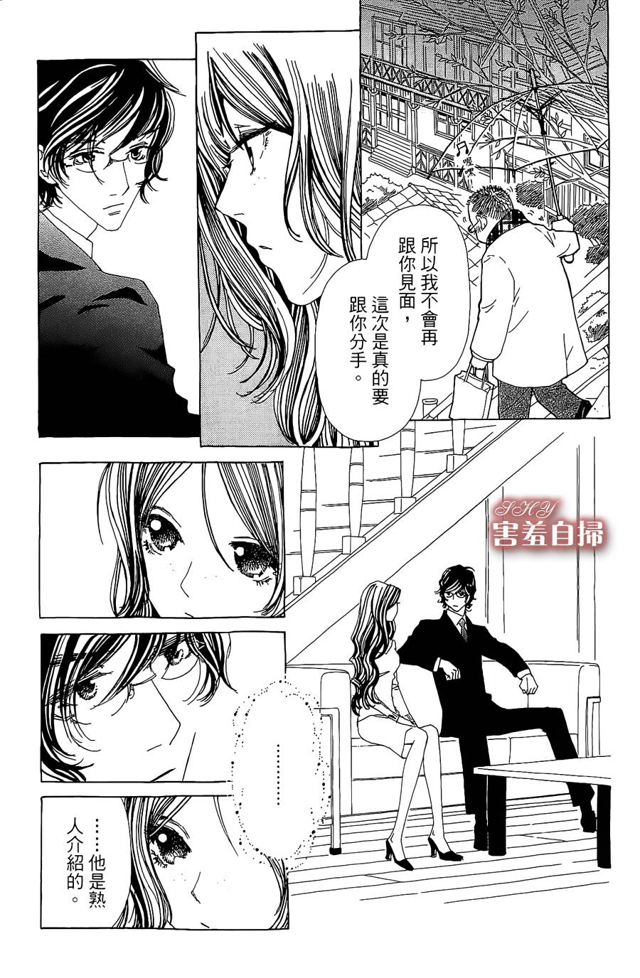 姐姐的婚事韩漫全集-第20话无删减无遮挡章节图片 
