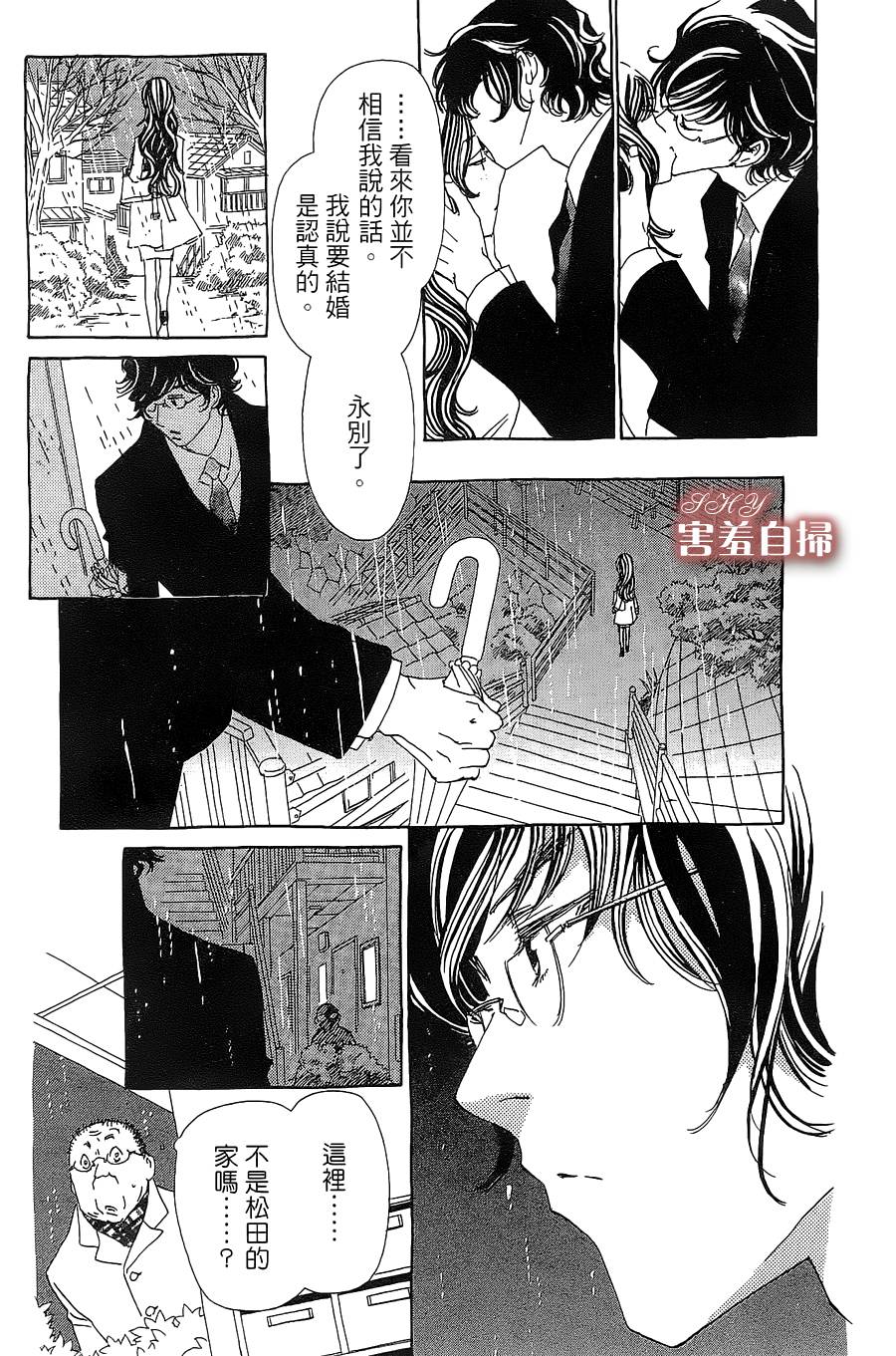 姐姐的婚事韩漫全集-第20话无删减无遮挡章节图片 