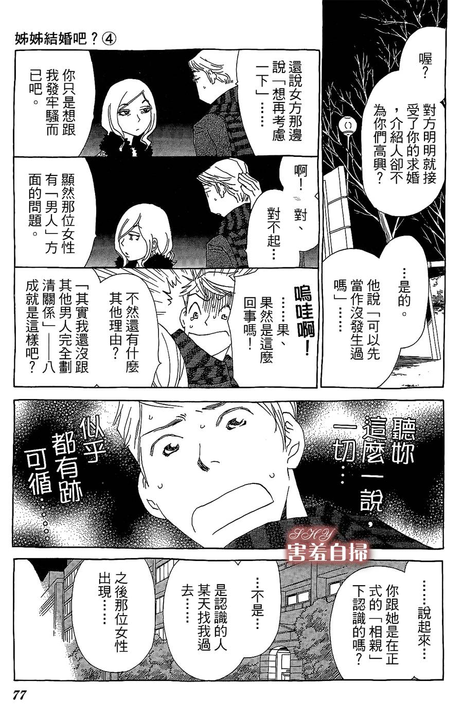 姐姐的婚事韩漫全集-第21话无删减无遮挡章节图片 