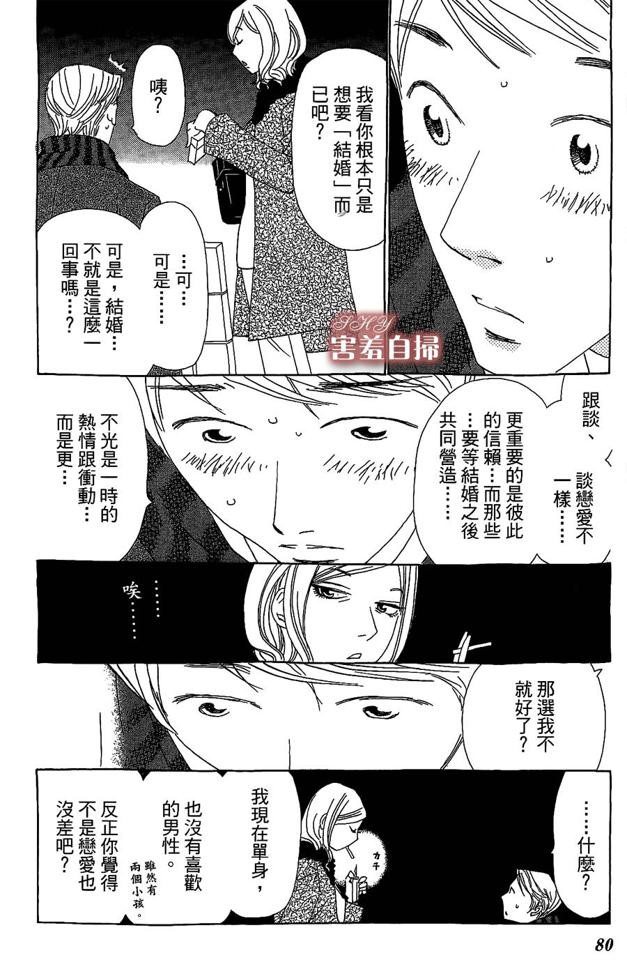 姐姐的婚事韩漫全集-第21话无删减无遮挡章节图片 