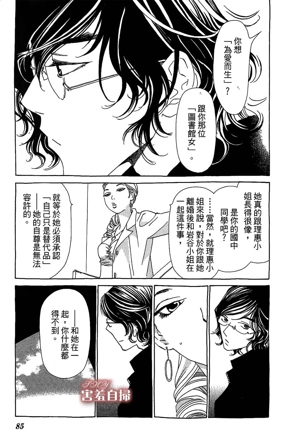 姐姐的婚事韩漫全集-第21话无删减无遮挡章节图片 