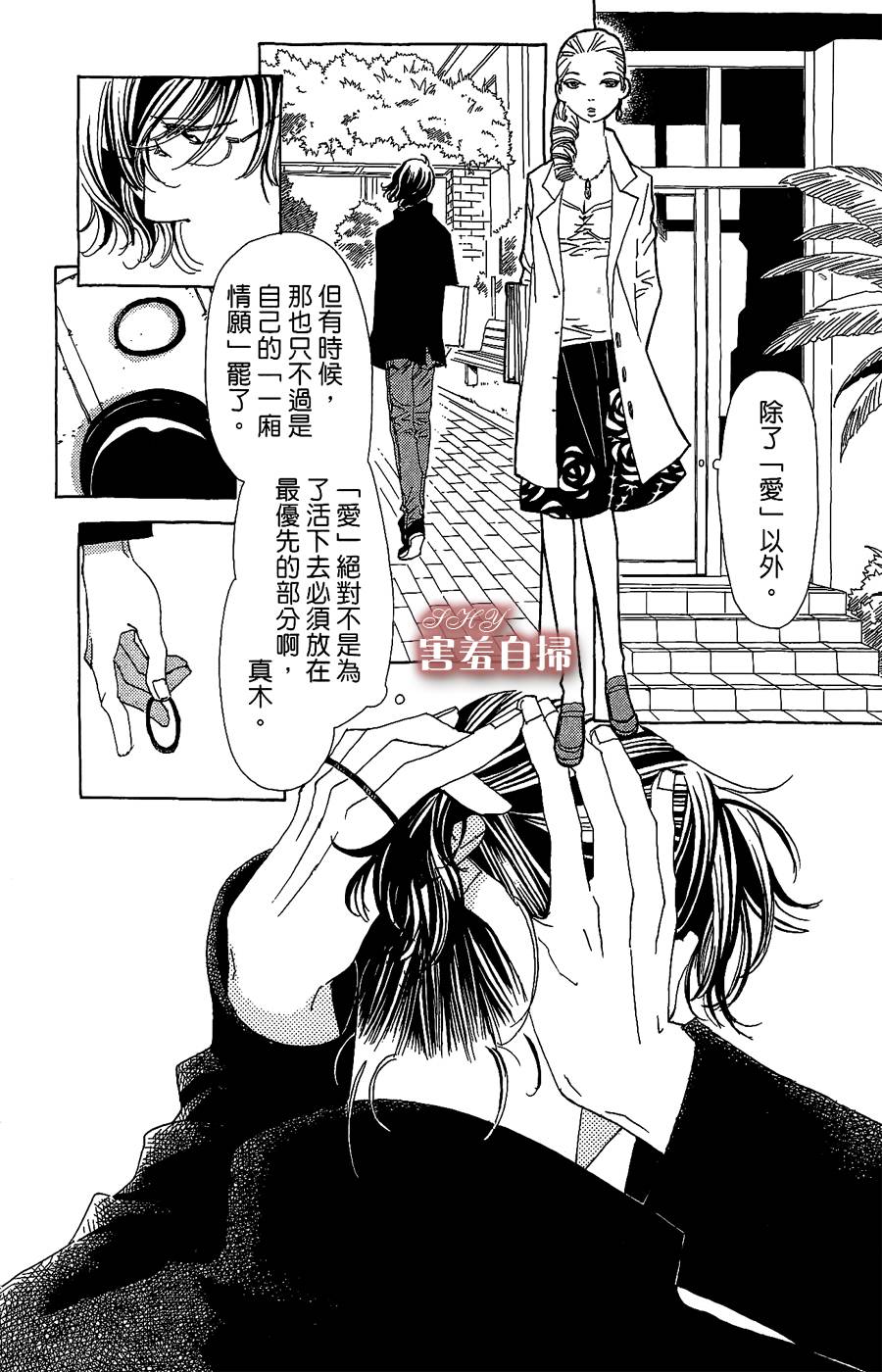姐姐的婚事韩漫全集-第21话无删减无遮挡章节图片 