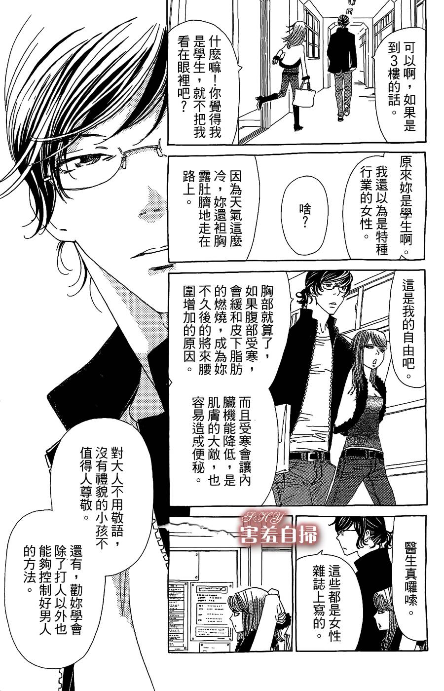 姐姐的婚事韩漫全集-第21话无删减无遮挡章节图片 