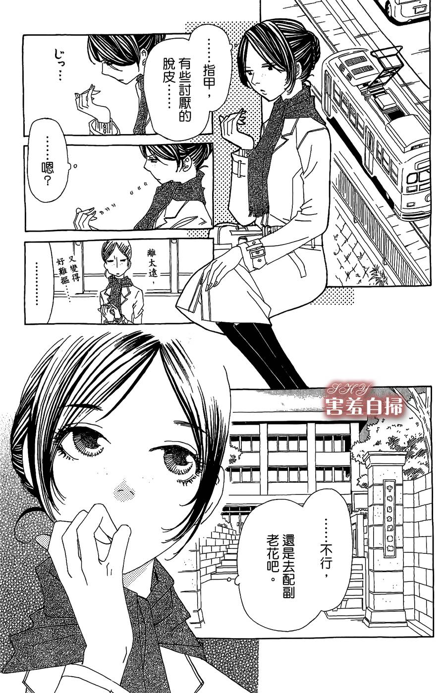 姐姐的婚事韩漫全集-第21话无删减无遮挡章节图片 