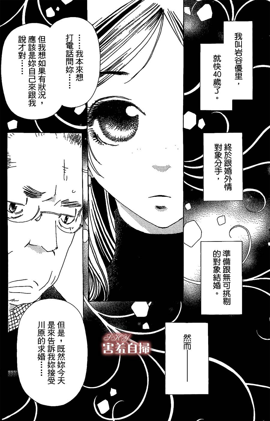 姐姐的婚事韩漫全集-第21话无删减无遮挡章节图片 