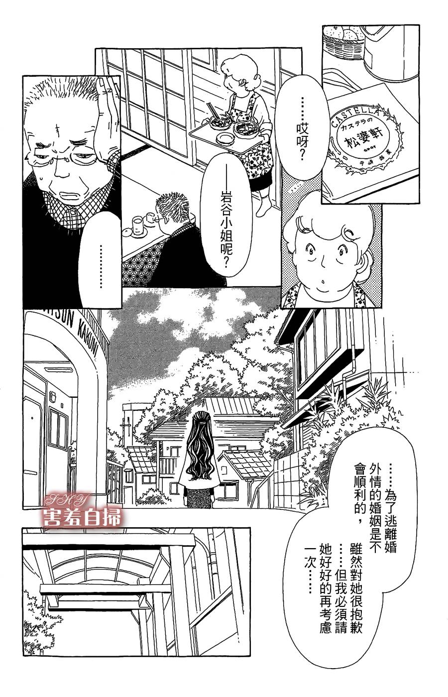 姐姐的婚事韩漫全集-第21话无删减无遮挡章节图片 