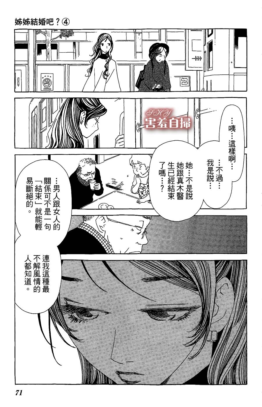 姐姐的婚事韩漫全集-第21话无删减无遮挡章节图片 