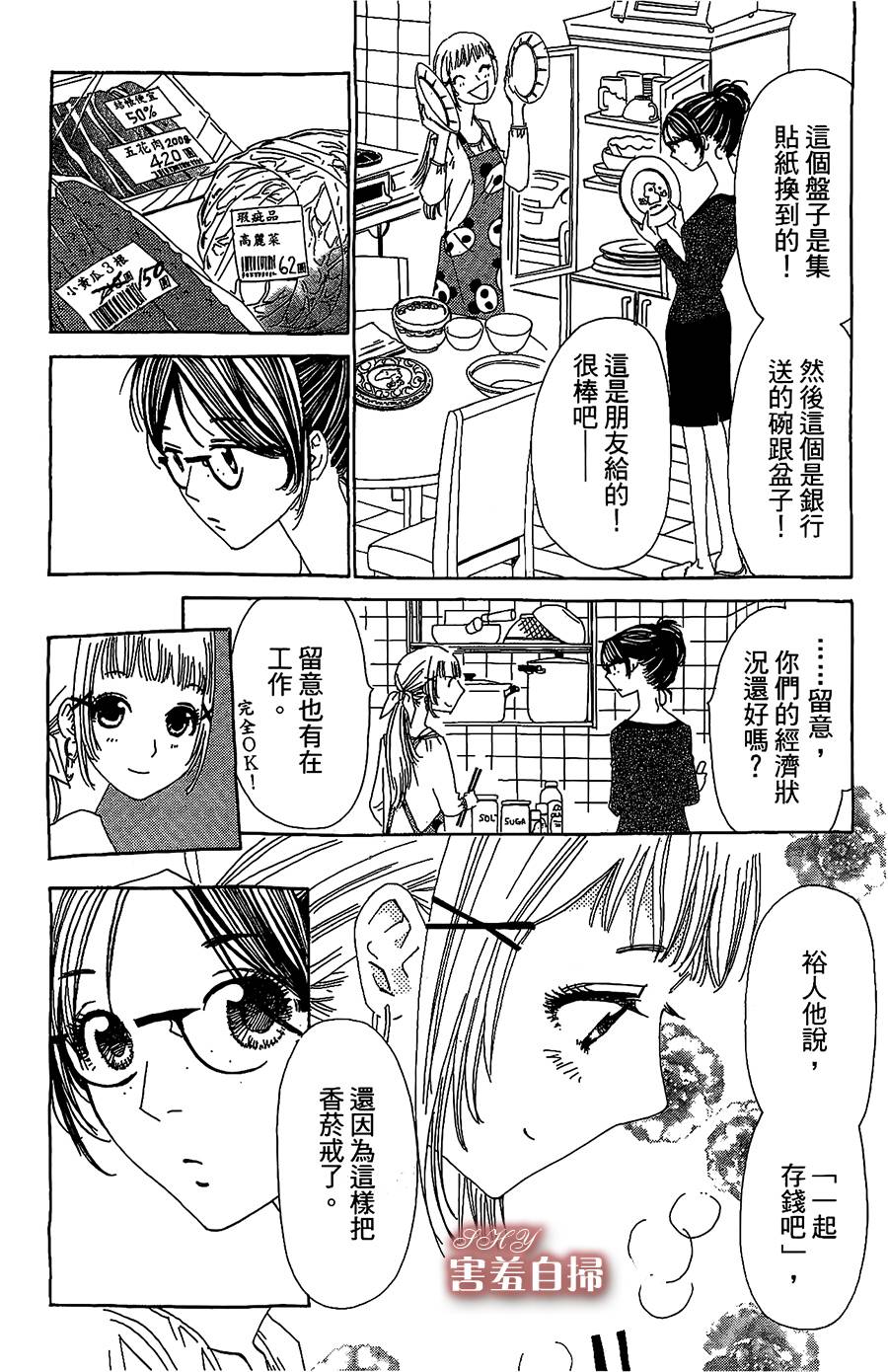 姐姐的婚事韩漫全集-第22话无删减无遮挡章节图片 