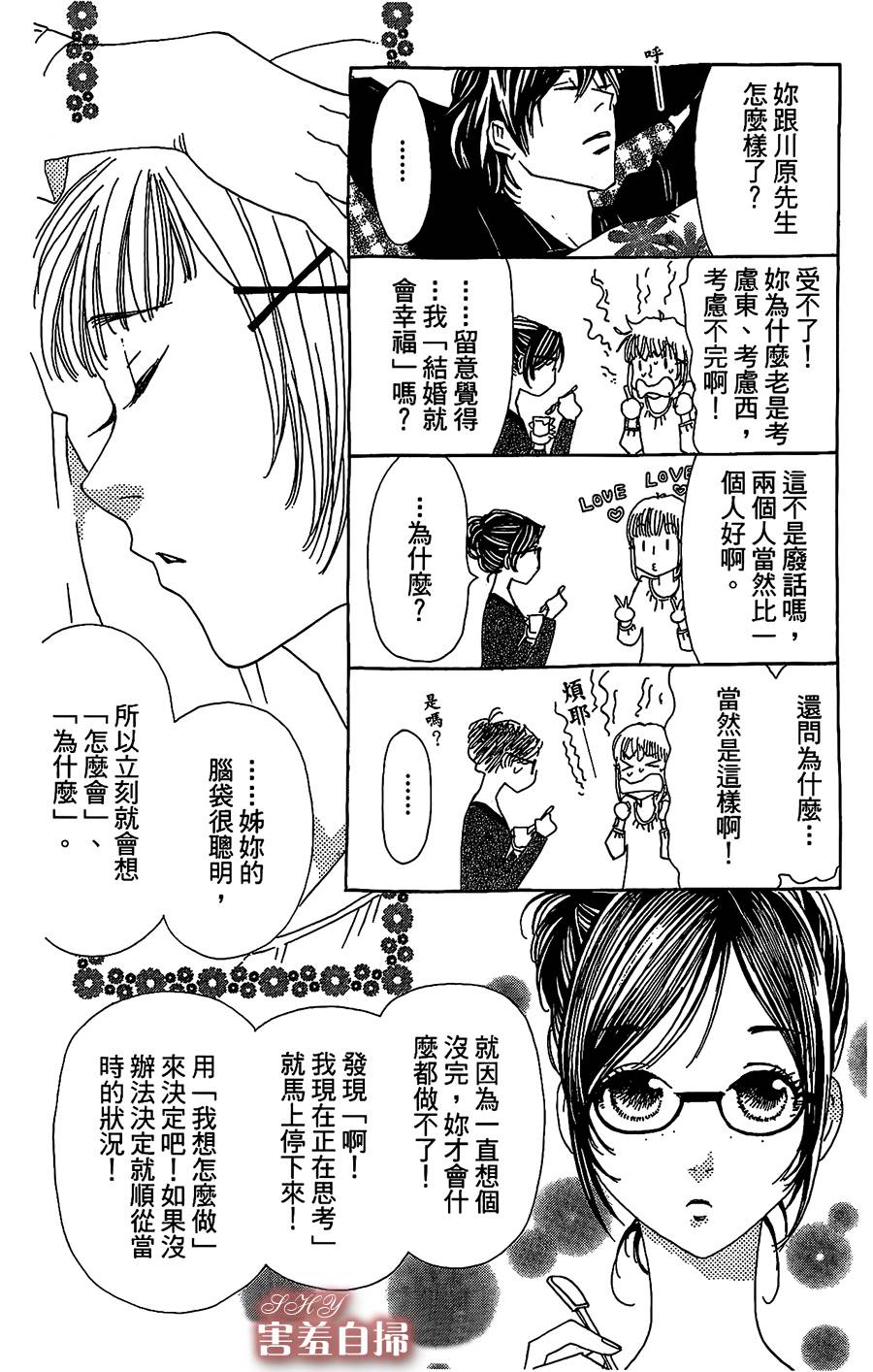 姐姐的婚事韩漫全集-第22话无删减无遮挡章节图片 