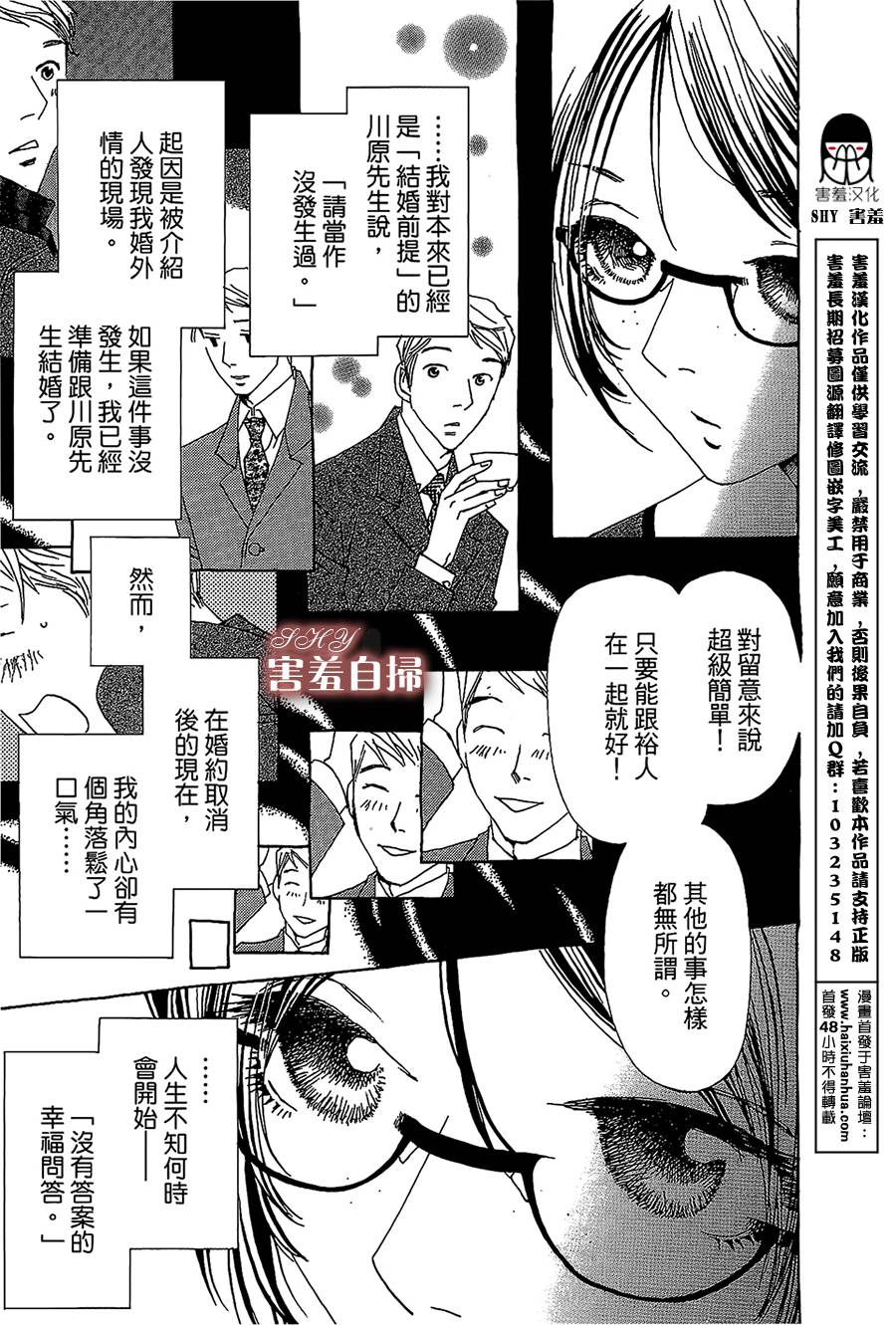 姐姐的婚事韩漫全集-第22话无删减无遮挡章节图片 