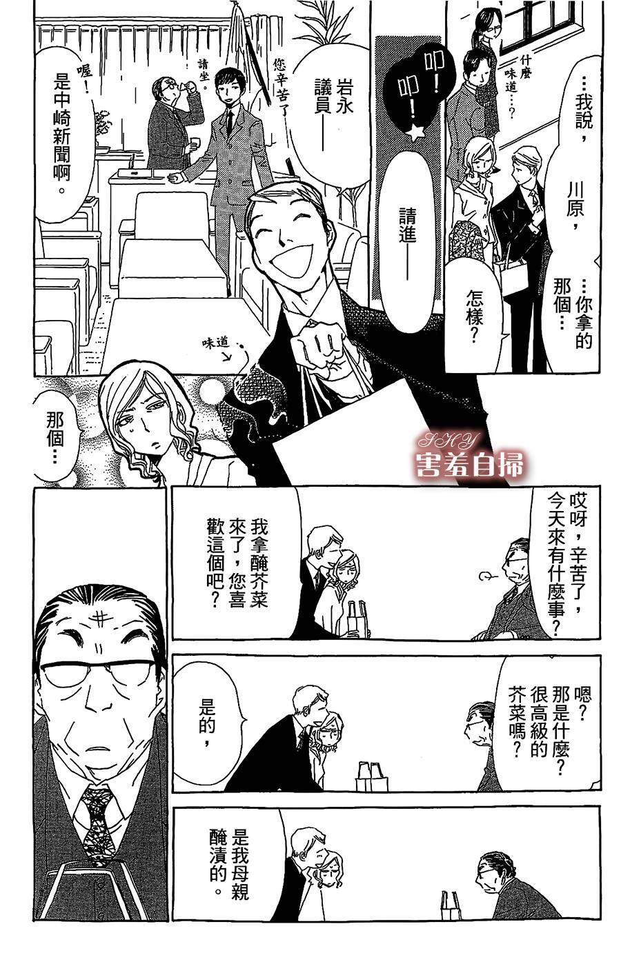 姐姐的婚事韩漫全集-第22话无删减无遮挡章节图片 