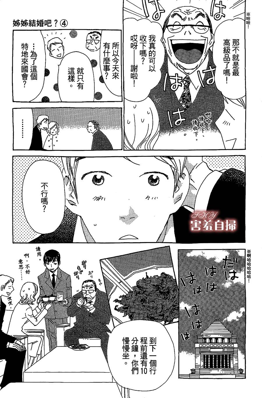 姐姐的婚事韩漫全集-第22话无删减无遮挡章节图片 