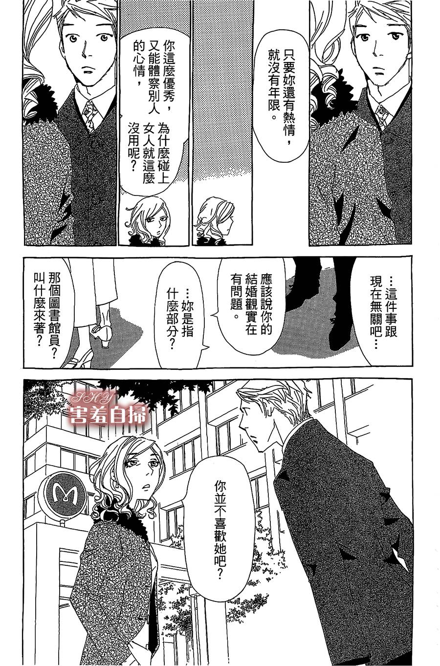 姐姐的婚事韩漫全集-第22话无删减无遮挡章节图片 