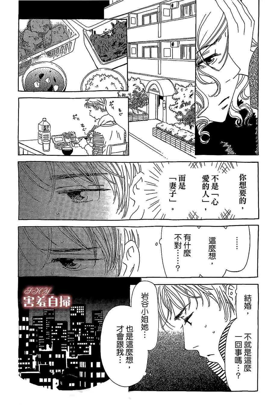姐姐的婚事韩漫全集-第22话无删减无遮挡章节图片 