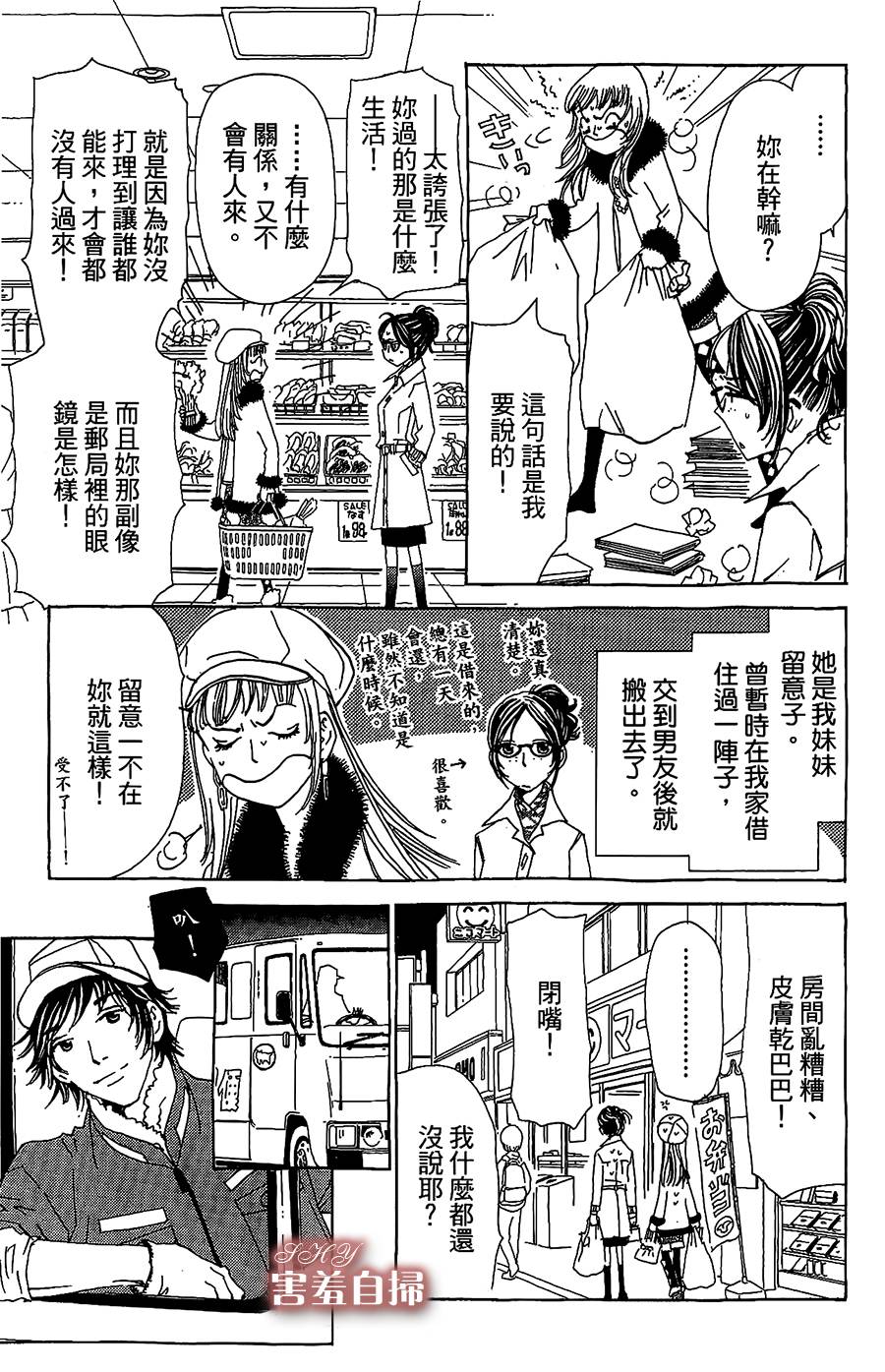 姐姐的婚事韩漫全集-第22话无删减无遮挡章节图片 
