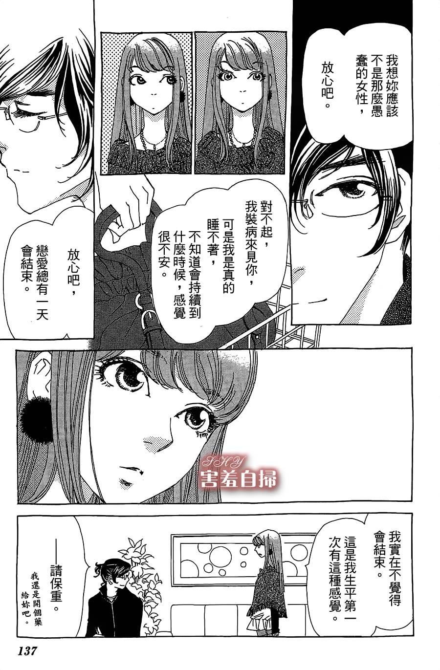 姐姐的婚事韩漫全集-第23话无删减无遮挡章节图片 