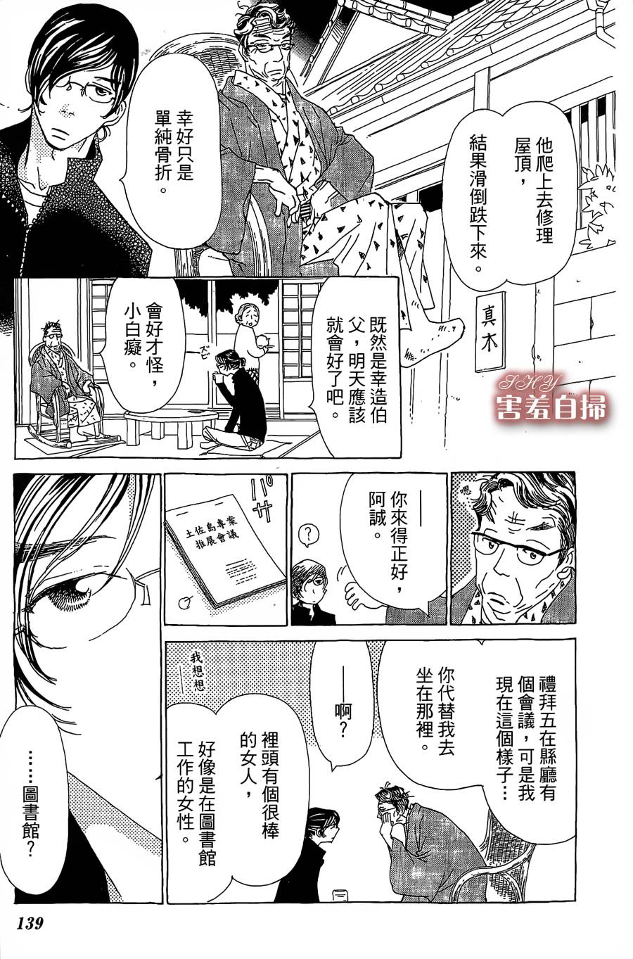 姐姐的婚事韩漫全集-第23话无删减无遮挡章节图片 