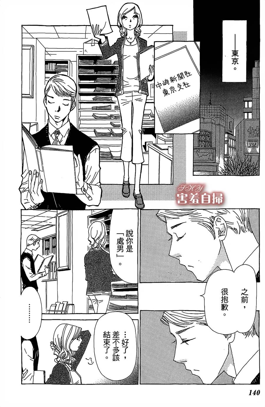 姐姐的婚事韩漫全集-第23话无删减无遮挡章节图片 