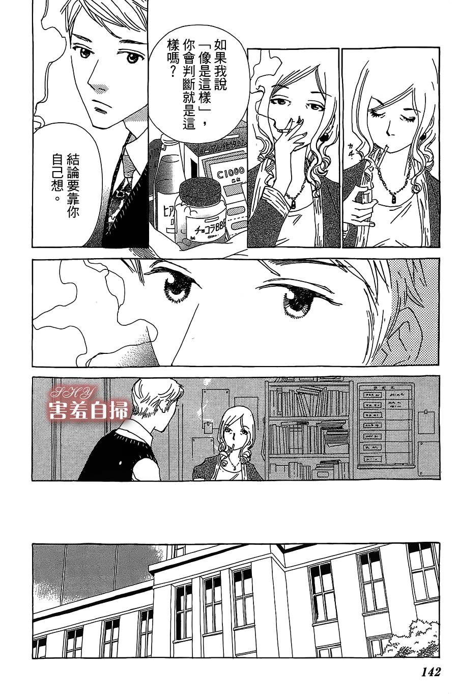 姐姐的婚事韩漫全集-第23话无删减无遮挡章节图片 