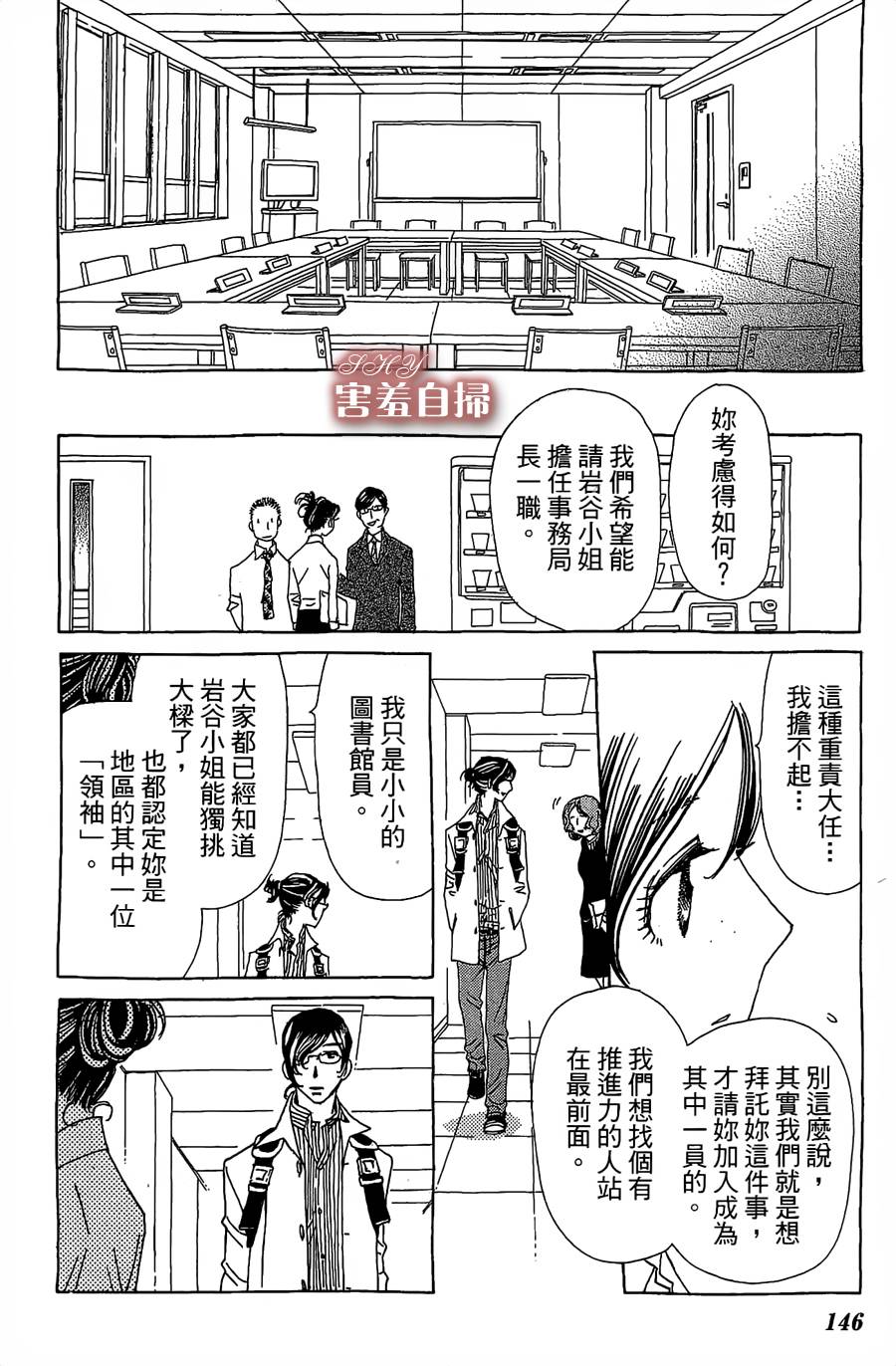 姐姐的婚事韩漫全集-第23话无删减无遮挡章节图片 
