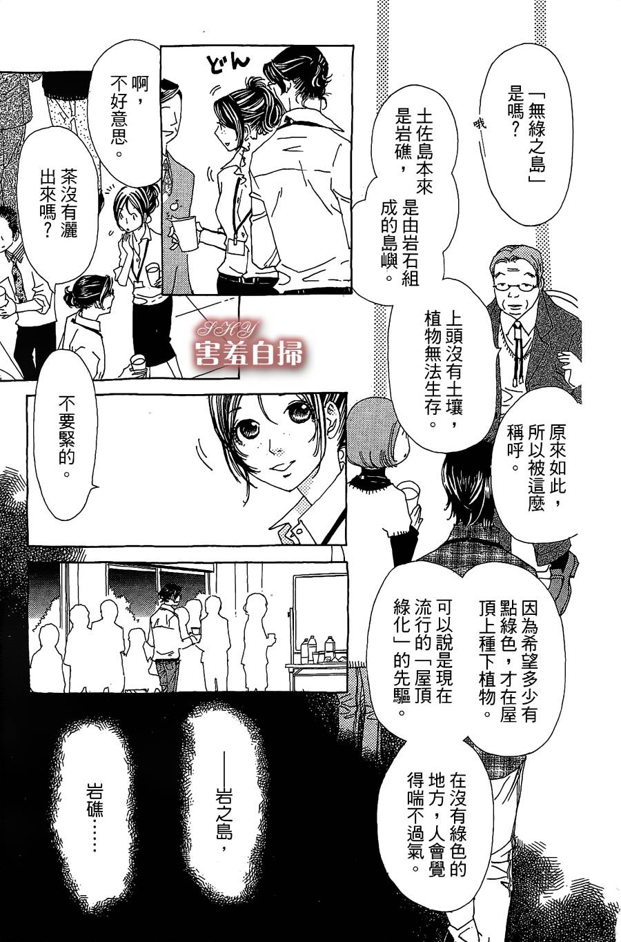 姐姐的婚事韩漫全集-第23话无删减无遮挡章节图片 