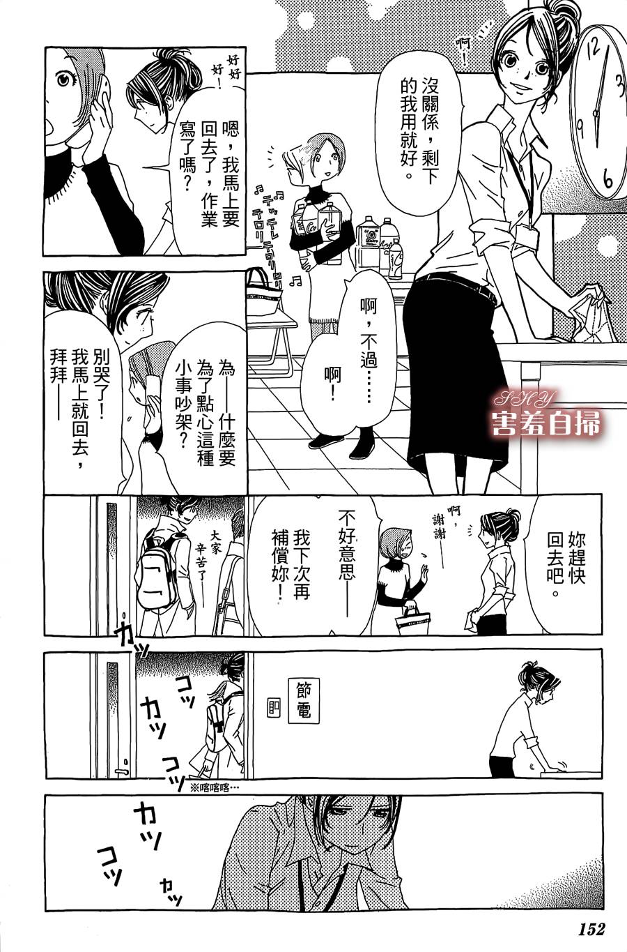 姐姐的婚事韩漫全集-第23话无删减无遮挡章节图片 
