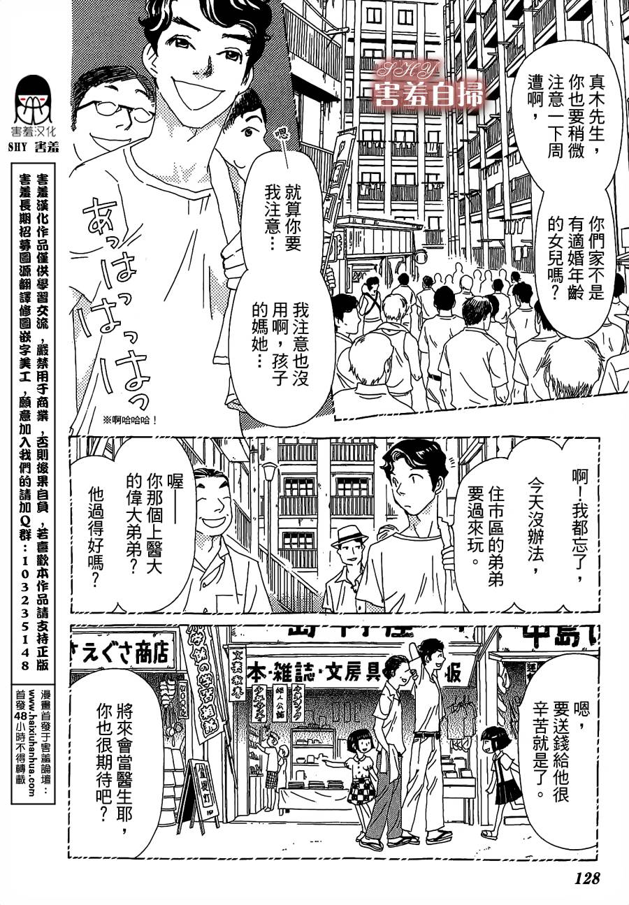 姐姐的婚事韩漫全集-第23话无删减无遮挡章节图片 