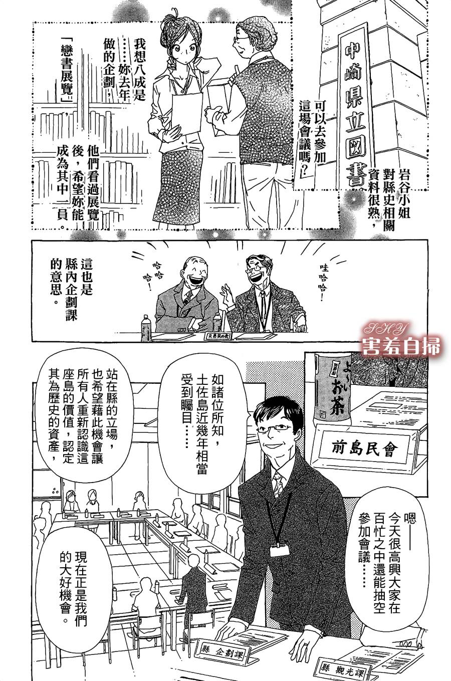 姐姐的婚事韩漫全集-第23话无删减无遮挡章节图片 