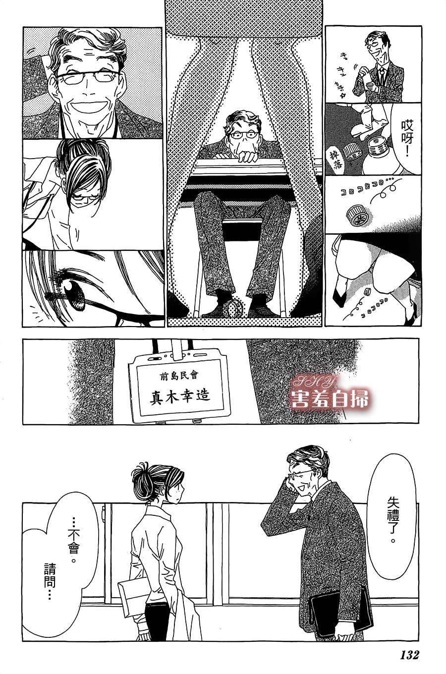 姐姐的婚事韩漫全集-第23话无删减无遮挡章节图片 