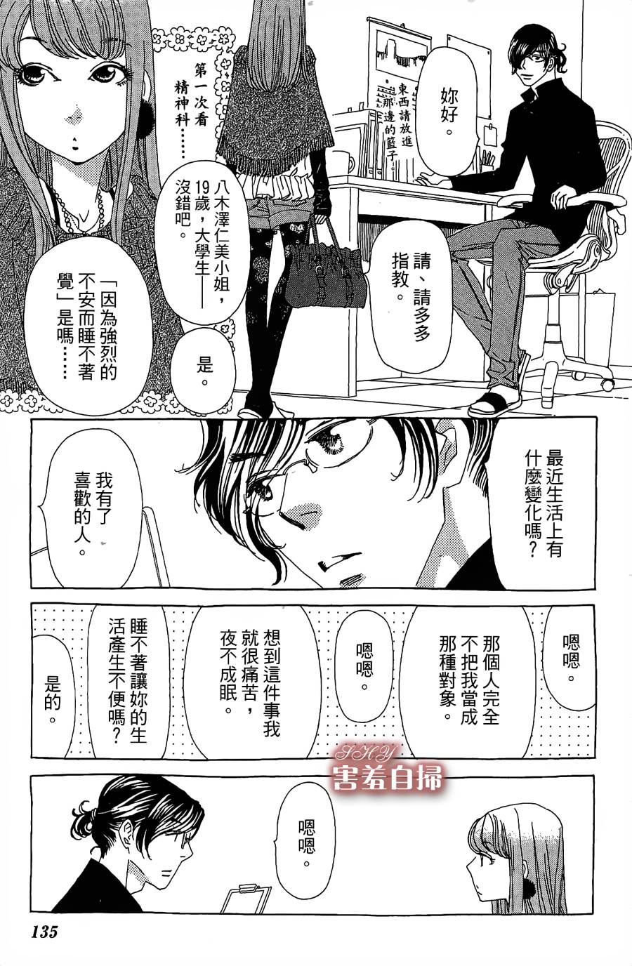 姐姐的婚事韩漫全集-第23话无删减无遮挡章节图片 