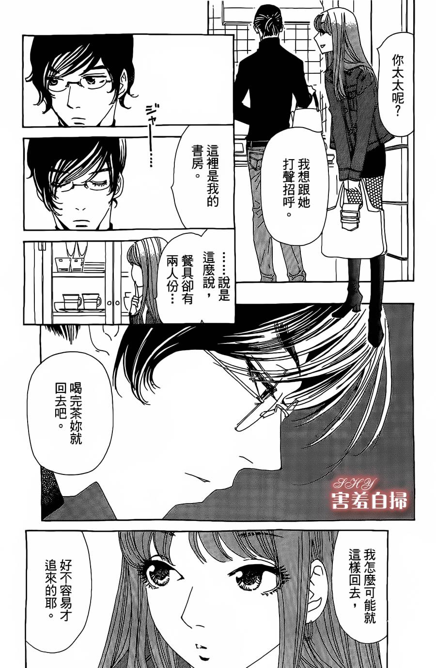 姐姐的婚事韩漫全集-第24话无删减无遮挡章节图片 