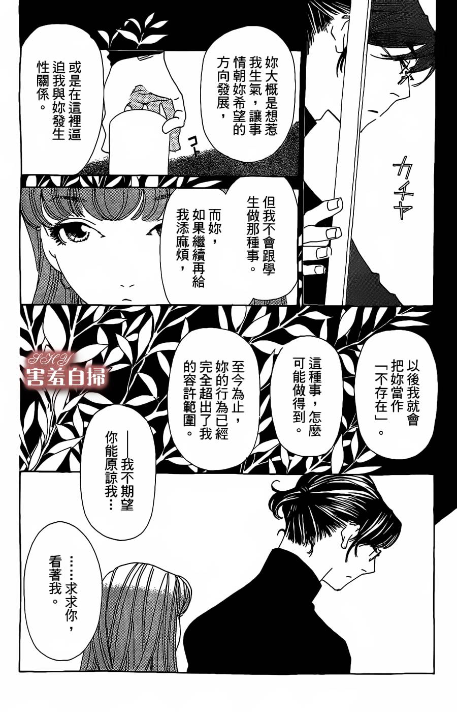 姐姐的婚事韩漫全集-第24话无删减无遮挡章节图片 