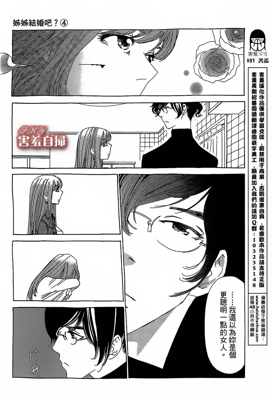 姐姐的婚事韩漫全集-第24话无删减无遮挡章节图片 