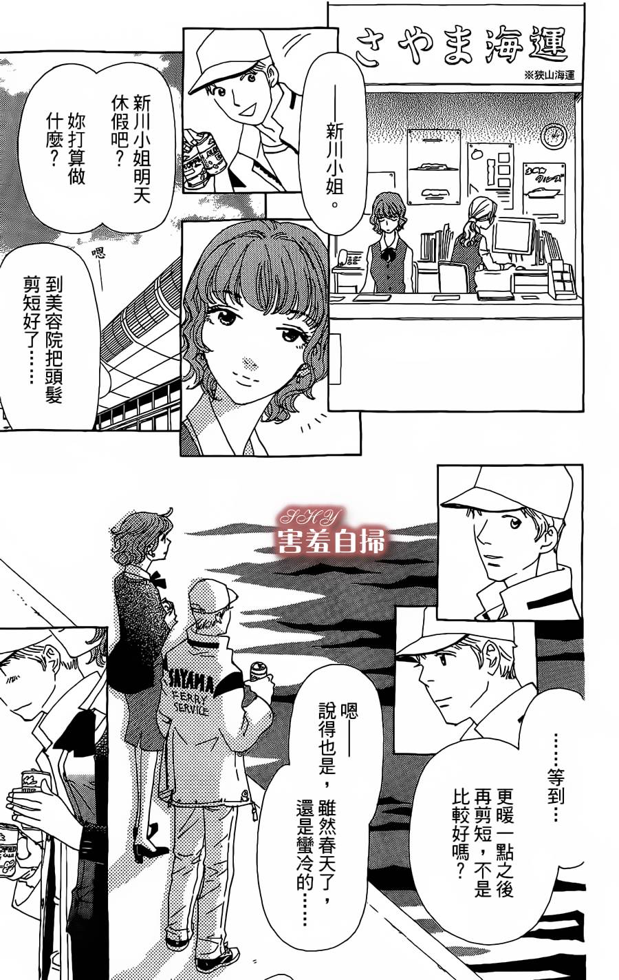 姐姐的婚事韩漫全集-第24话无删减无遮挡章节图片 