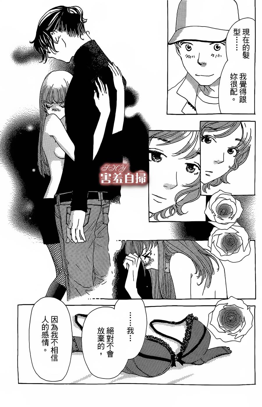 姐姐的婚事韩漫全集-第24话无删减无遮挡章节图片 