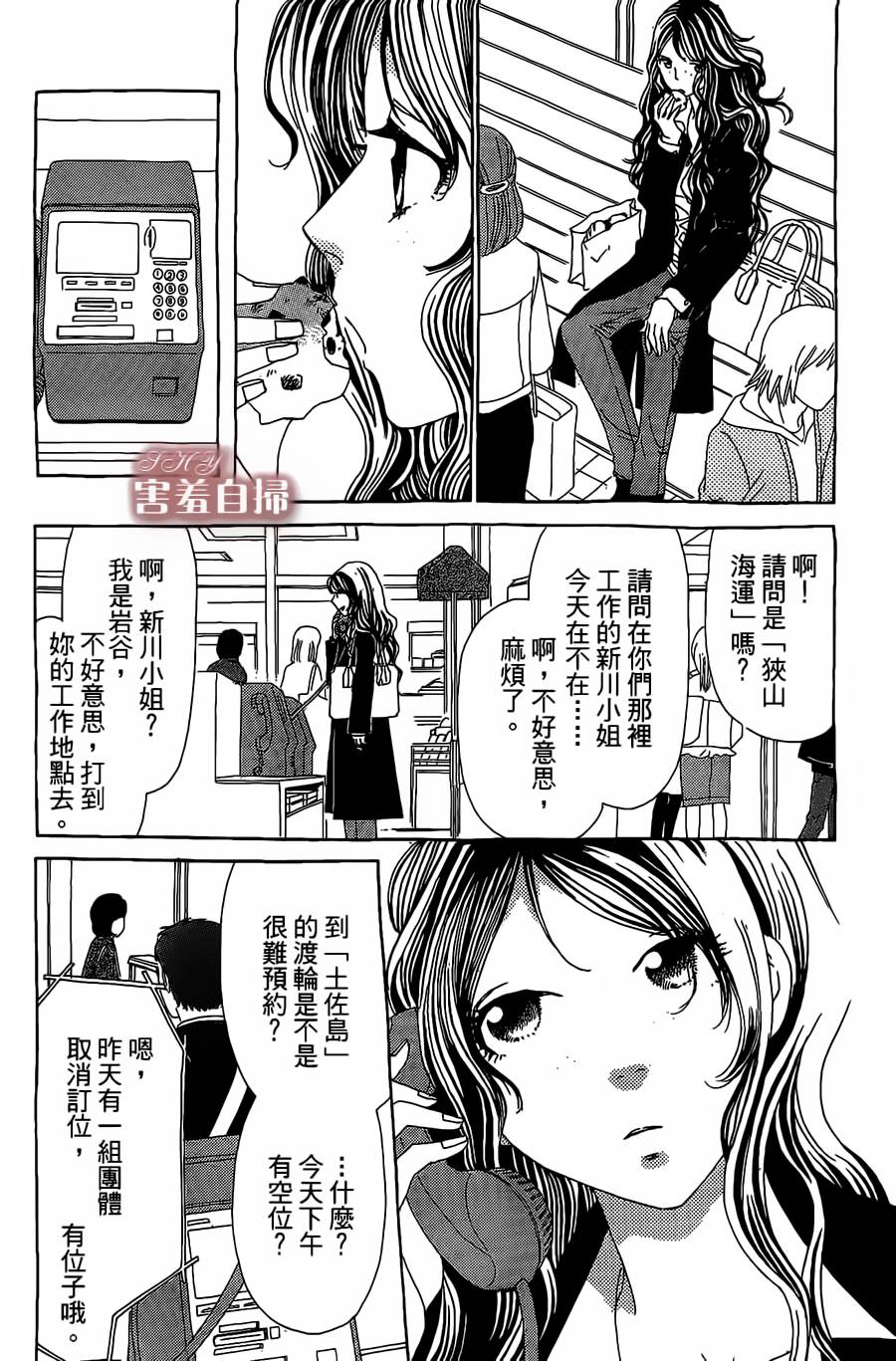 姐姐的婚事韩漫全集-第24话无删减无遮挡章节图片 