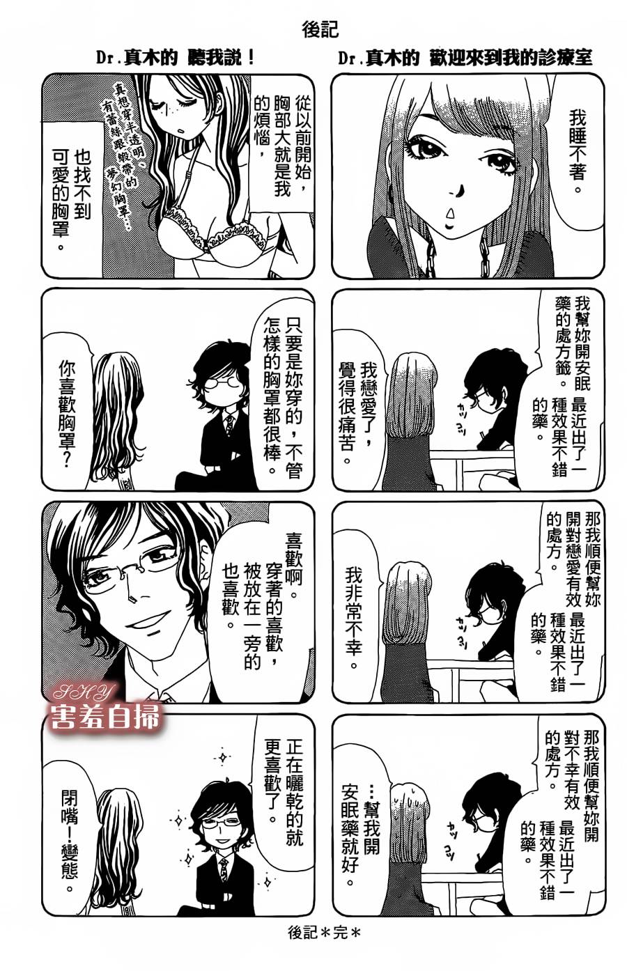 姐姐的婚事韩漫全集-第24话无删减无遮挡章节图片 