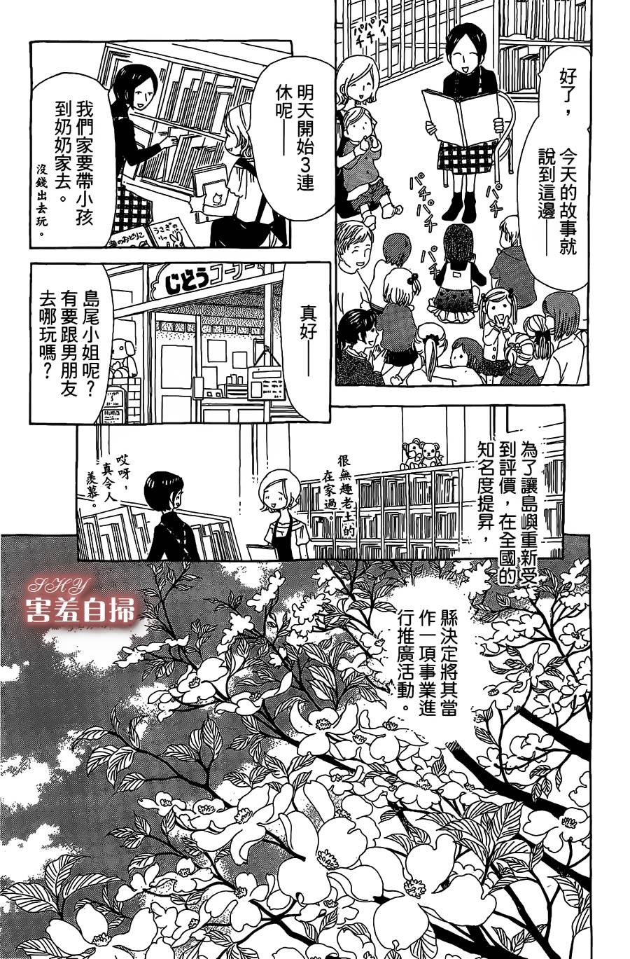 姐姐的婚事韩漫全集-第24话无删减无遮挡章节图片 
