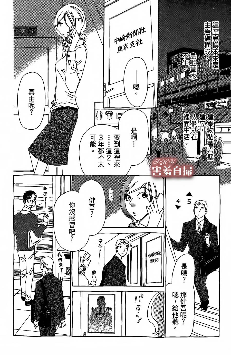 姐姐的婚事韩漫全集-第24话无删减无遮挡章节图片 