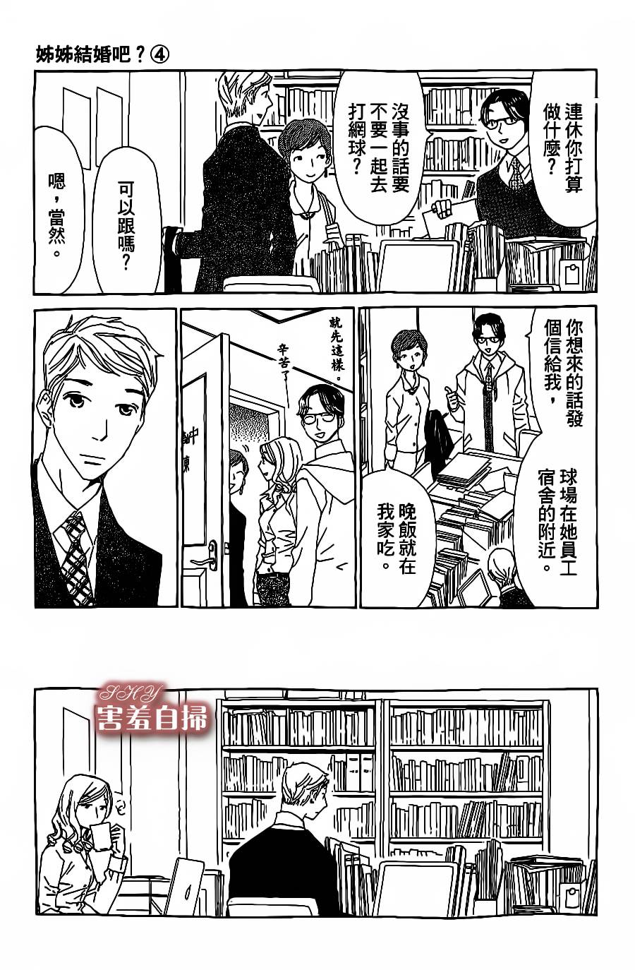 姐姐的婚事韩漫全集-第24话无删减无遮挡章节图片 