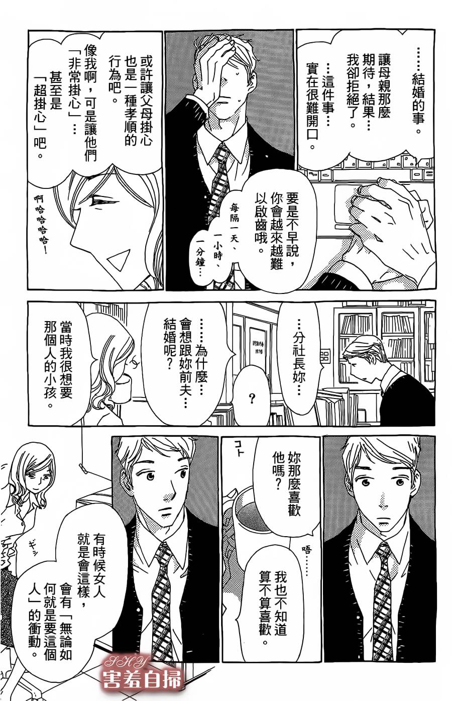 姐姐的婚事韩漫全集-第24话无删减无遮挡章节图片 