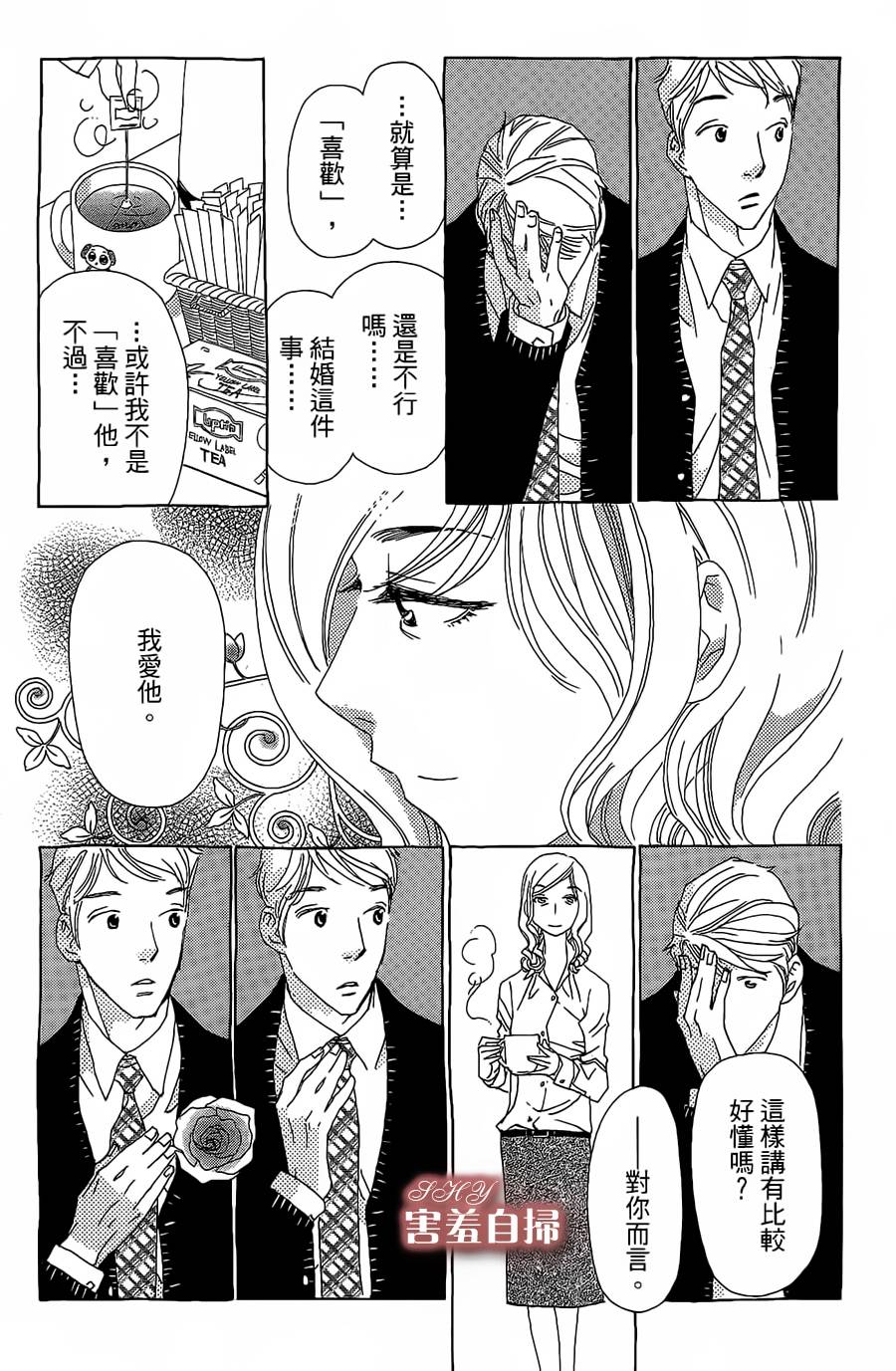 姐姐的婚事韩漫全集-第24话无删减无遮挡章节图片 