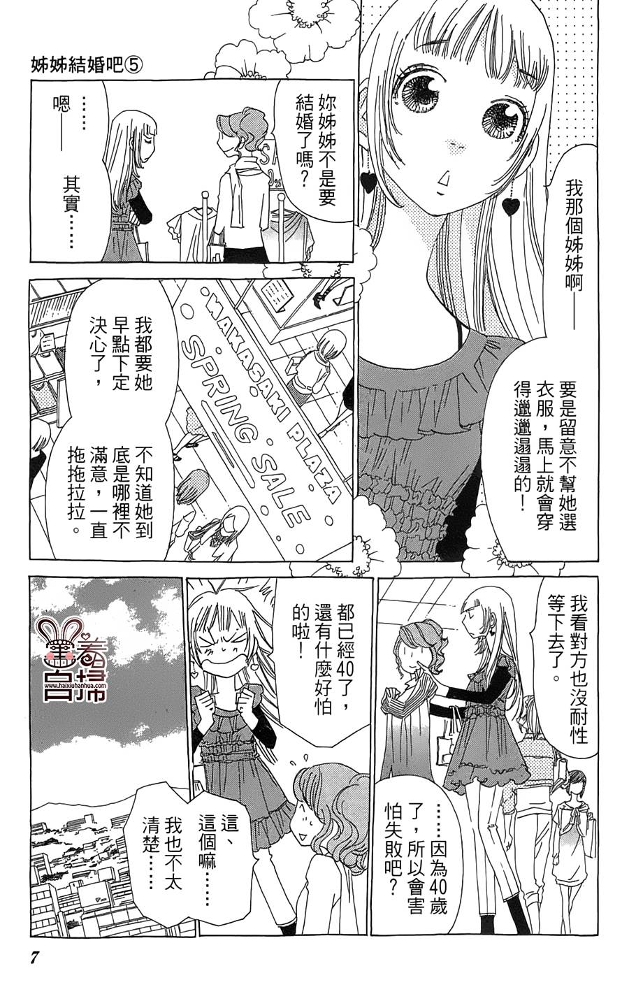 姐姐的婚事韩漫全集-第25话无删减无遮挡章节图片 