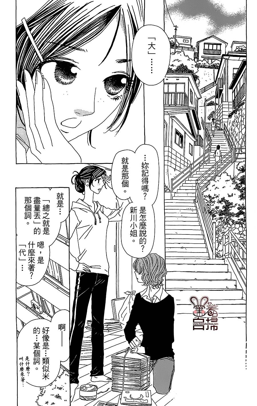 姐姐的婚事韩漫全集-第25话无删减无遮挡章节图片 
